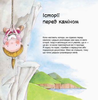Книга "Кенгуру. Гарні якості. Як важливо вміти слухати" (у) 8