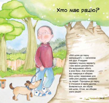Книга "Кенгуру. Гарні якості. Як важливо вміти слухати" (у) 11