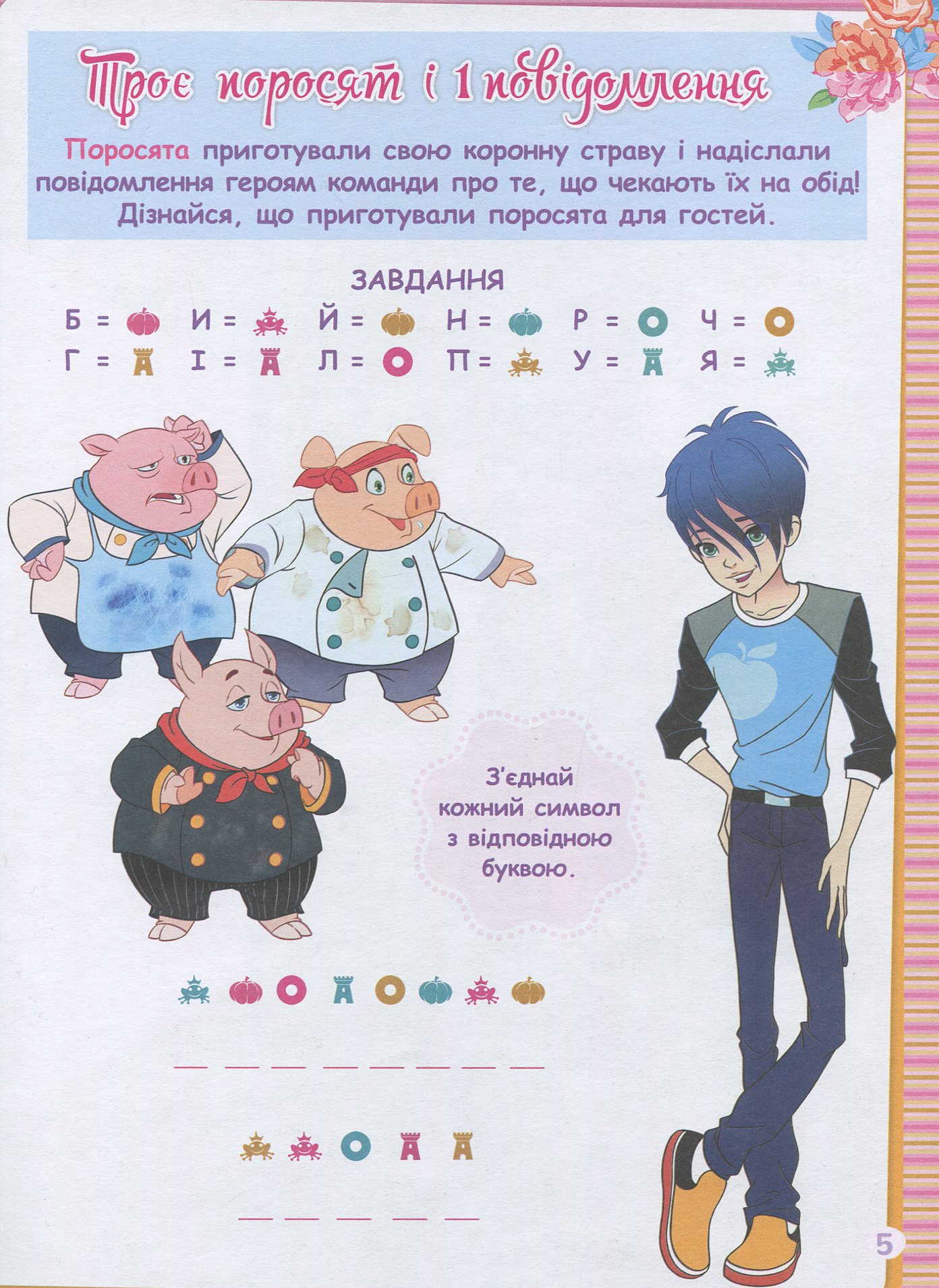 Книга "Королівська Академія. Герої, відьми і принцеси" (у) 5
