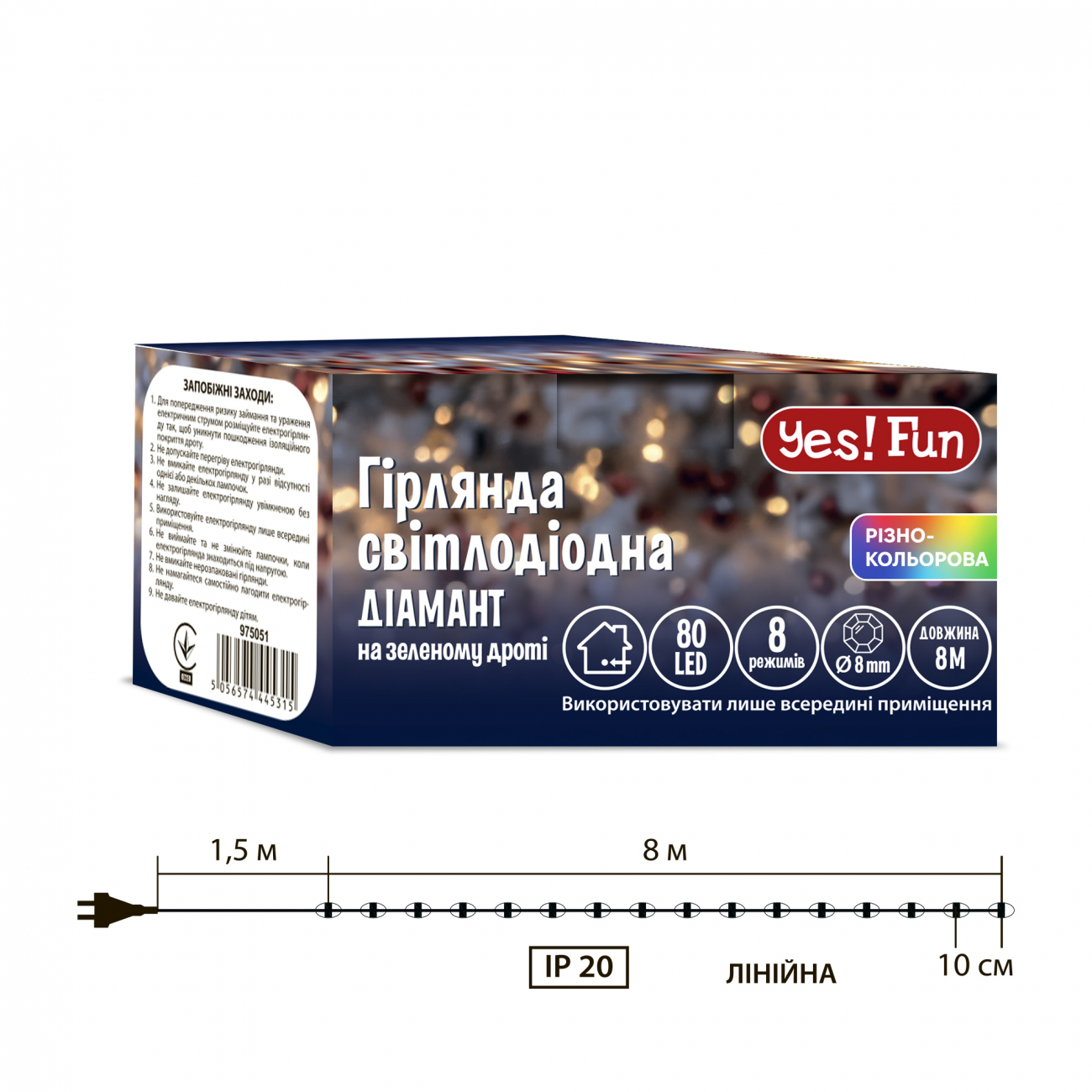 Електрогірлянда Yes! Fun "Діамант" 8 мм, 80 LED, різнокольорова, 8 м, 8 режимів миготіння, 975051 4