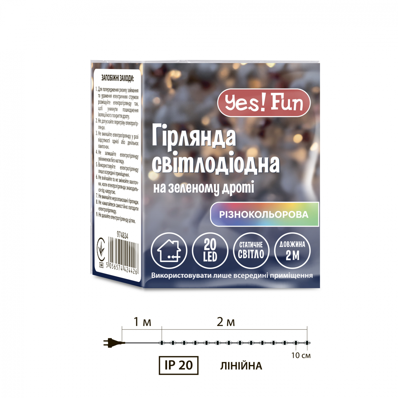 Електрогірлянда Yes! Fun "Нитка" 20 LED, різнокольорова 2 м, статична, 974834 4