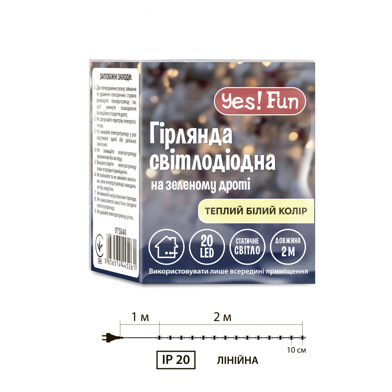 Електрогірлянда Yes! Fun "Нитка" 20 LED, тепло-біла, 2 м, статичне свічення, 975046 4