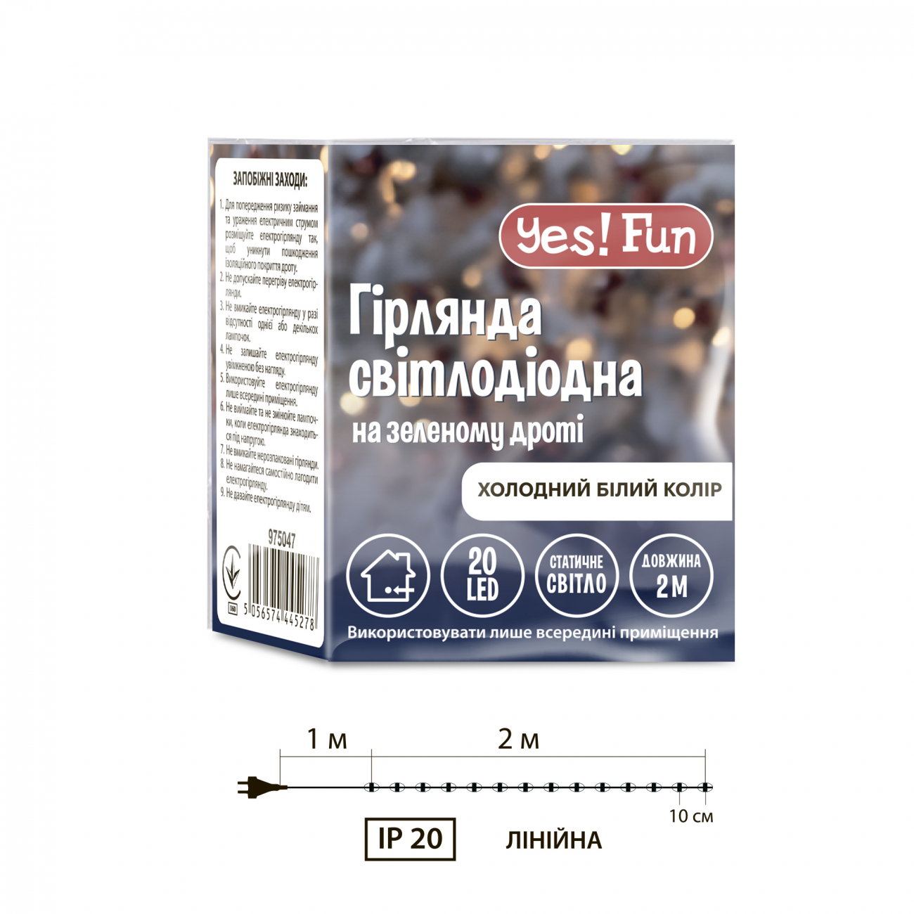 Електрогірлянда Yes! Fun "Нитка" 20 LED, холодно-біла, 2 м, статичне свічення, 975047 4