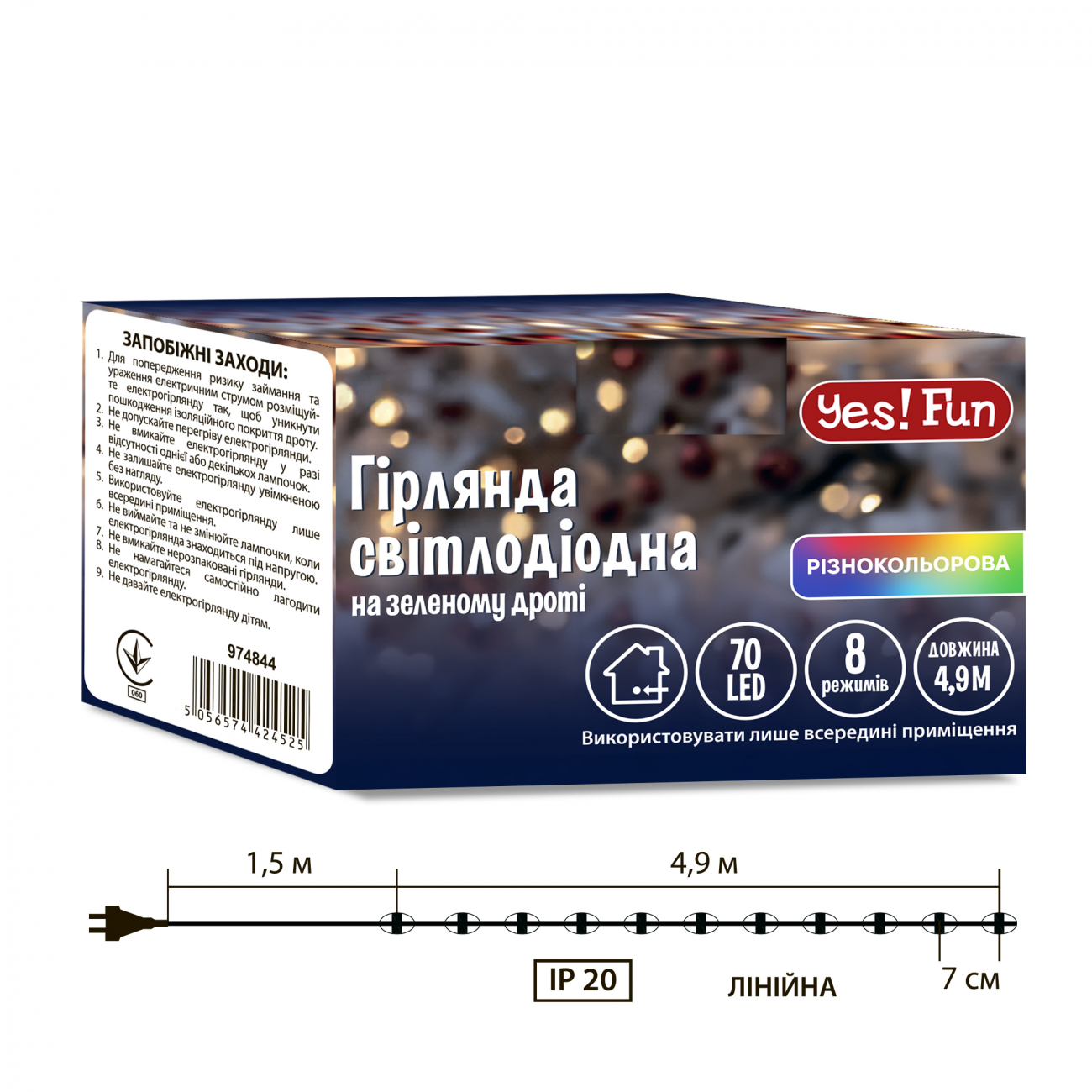 Електрогірлянда Yes! Fun "Нитка" 70 LED, різнокольорова, 4,9 м, 8 режимів миготіння, 974844 4