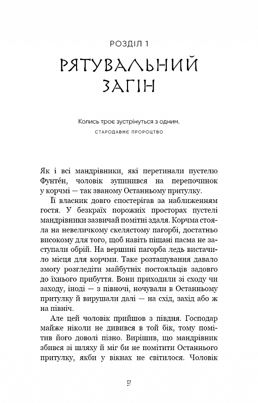 Книга "Йондо Л. Пьющая слезы птица. Кн.1: Сердца нагов" (у) (2445) 2