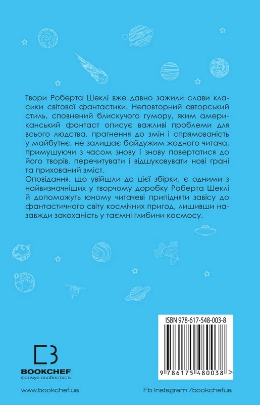 Книга ШС "Шекли Р. Запах мысли: избранные рассказы" (у) (3114) 1