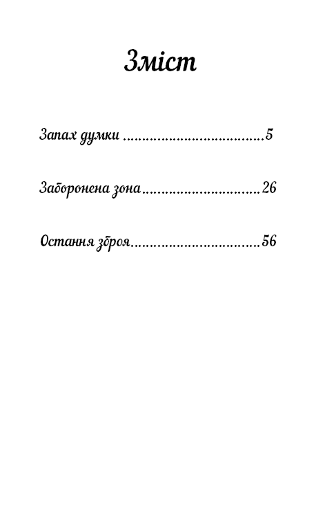 Книга ШС "Шекли Р. Запах мысли: избранные рассказы" (у) (3114) 2