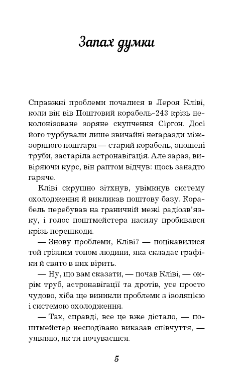 Книга ШС "Шекли Р. Запах мысли: избранные рассказы" (у) (3114) 3