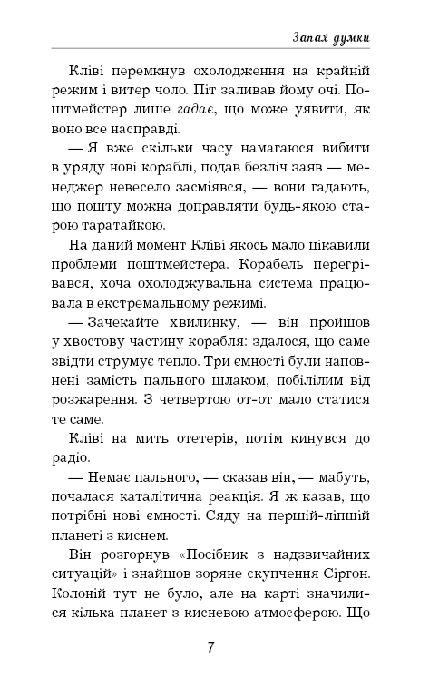 Книга ШС "Шекли Р. Запах мысли: избранные рассказы" (у) (3114) 5