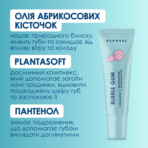Бальзам для губ зволожуючий "Bubble gum" 10 г, MRL1002, Mermade 3