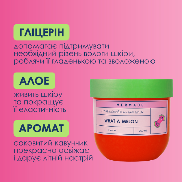 Слайм гель для душа MERMADE What a Melon 200 г, MRSG01 4