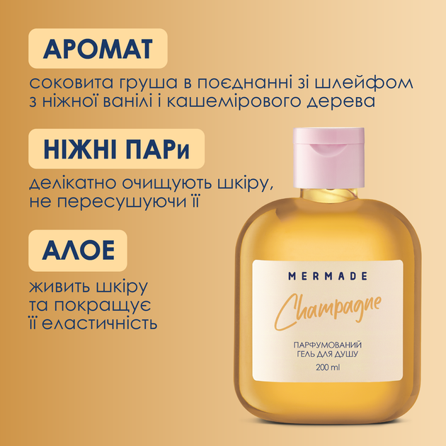 Парфюмерный гель для душа MERMADE Champagne 100 мл, MRG0024M 3