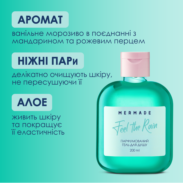 Парфюмерный гель для душа MERMADE Feel The Rain 100 мл, MRG0018M 3