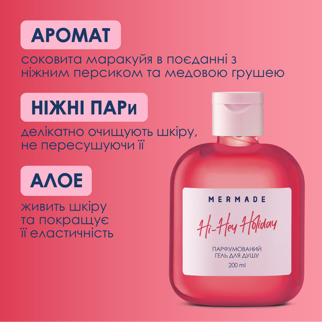 Парфюмерный гель для душа MERMADE Hi-Hey-Holiday 100 мл, MRG0015M 3