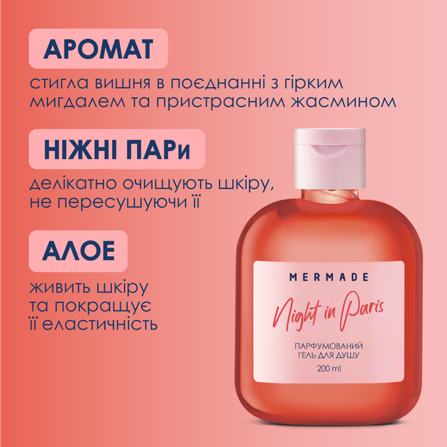 Парфюмерный гель для душа MERMADE Night In Paris 100 мл, MRG0020M 3