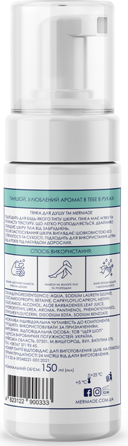 Пінка для душу MERMADE Coco Jambo 150 мл, MRF1005 1