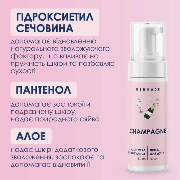 Пенка для душа MERMADE Champagne 150 мл, MRF1003 2