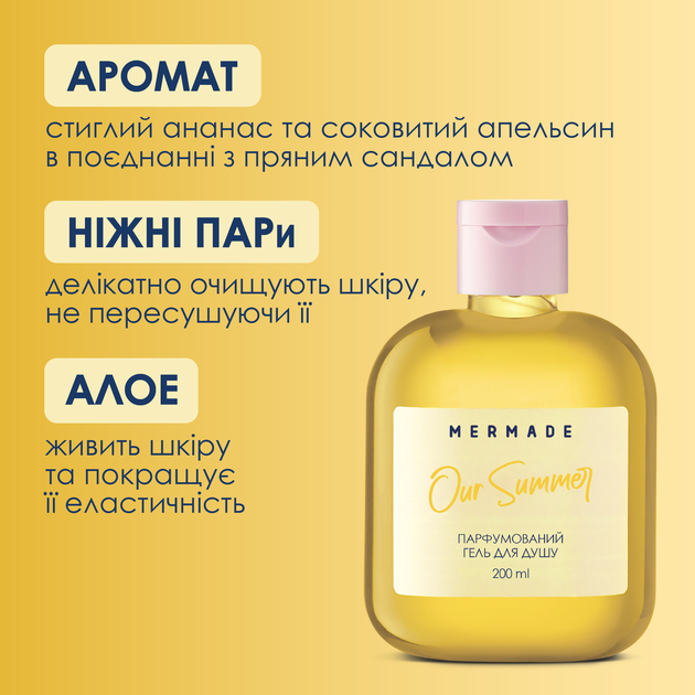 Парфюмерный гель для душа MERMADE Our Summer 100 мл, MRG0017M 3