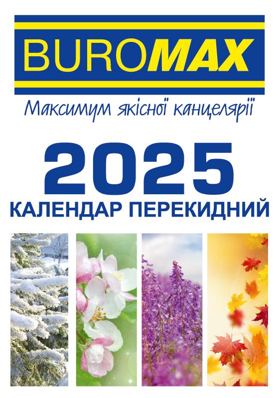 Календарь настольный перекидной 2025, 88*133 мм, BM.2104