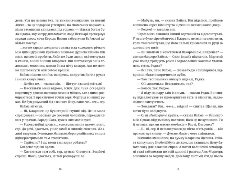 Книга "Пратчетт Т. Монстрий отряд" (у) (2759) 3