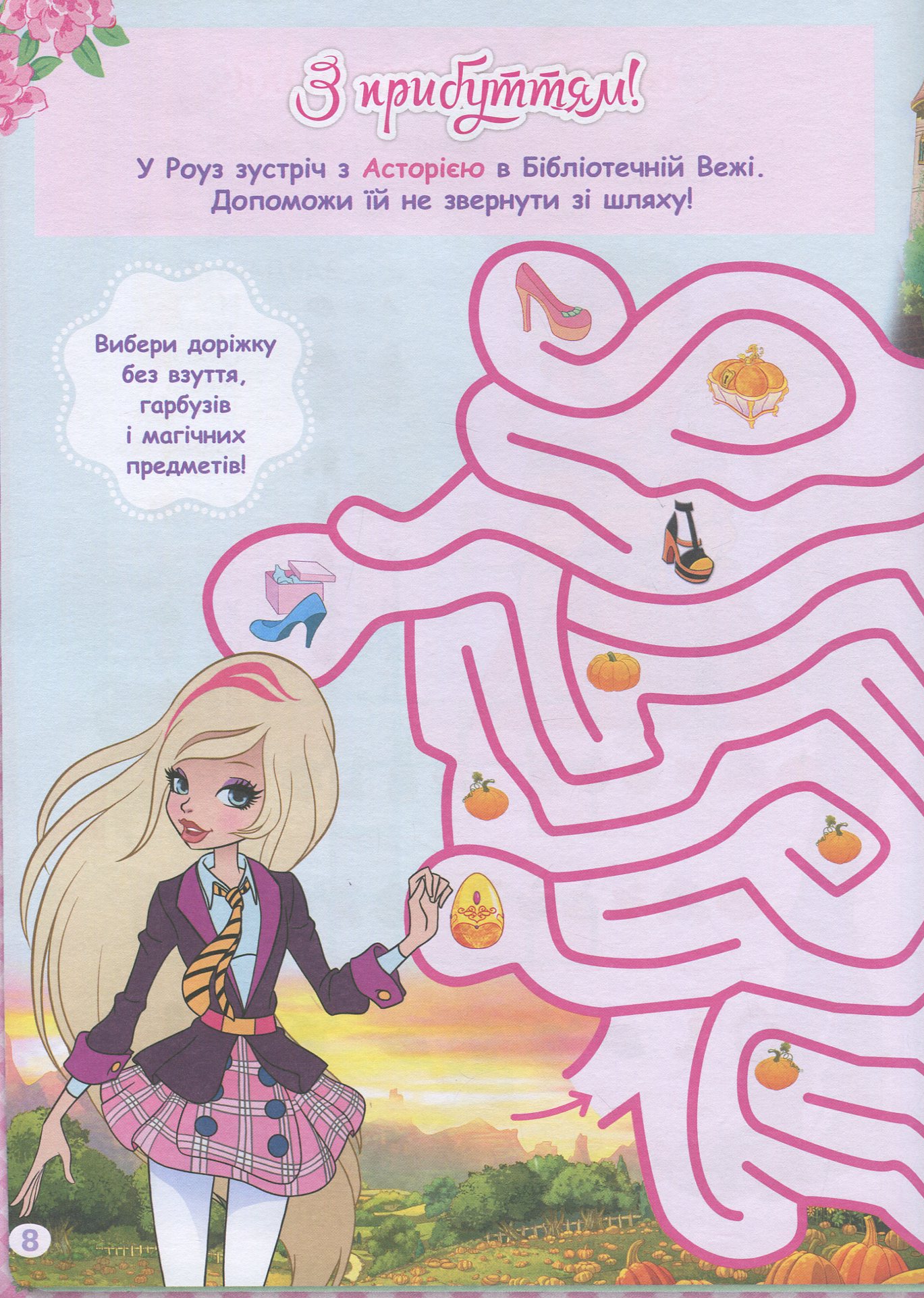 Книга "Королівська Академія. День із життя Роуз" (у) (1688) 8