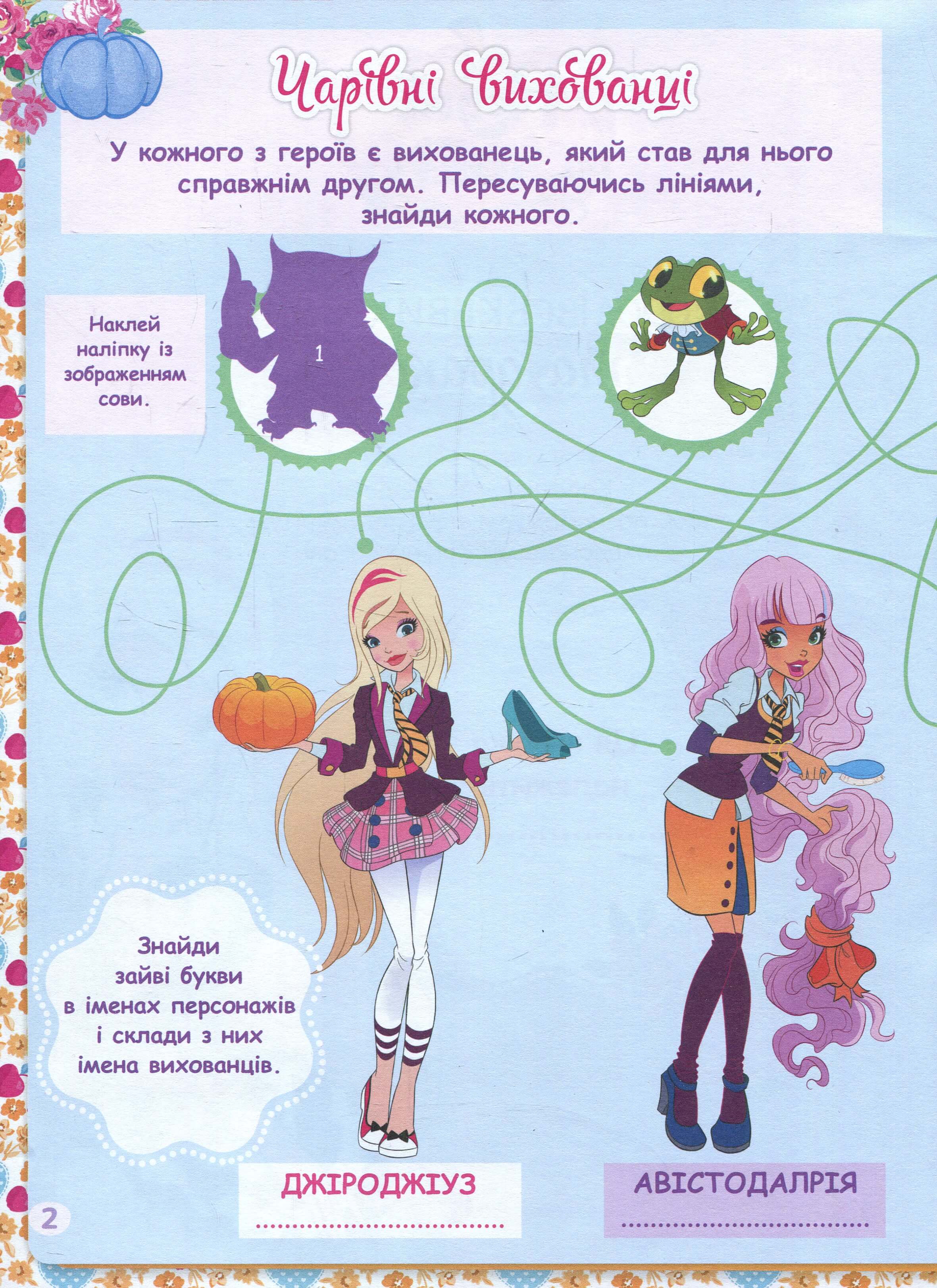 Книга "Королівська Академія. Королівські вихованці та дракони" (у) (1695) 2