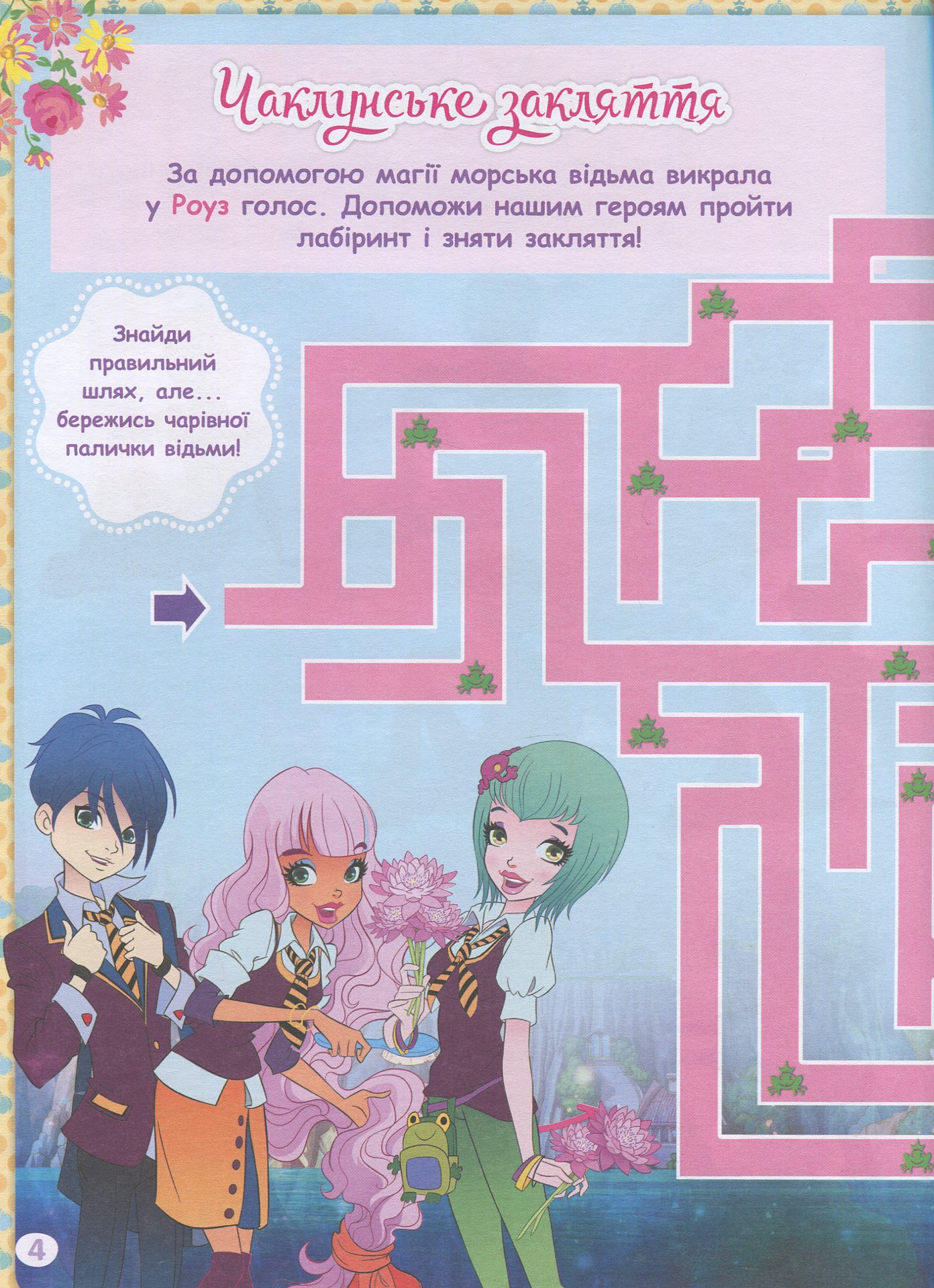 Книга "Королівська Академія. Чарівні палички і магічне зілля" (у) (1671) 3