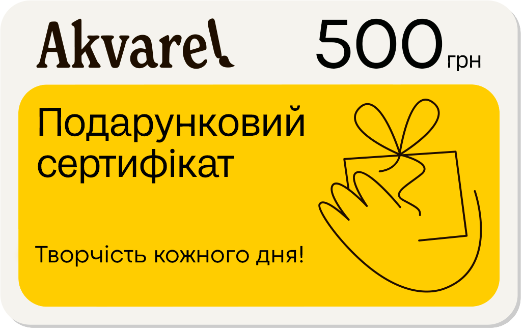 Подарунковий сертифікат 500 грн