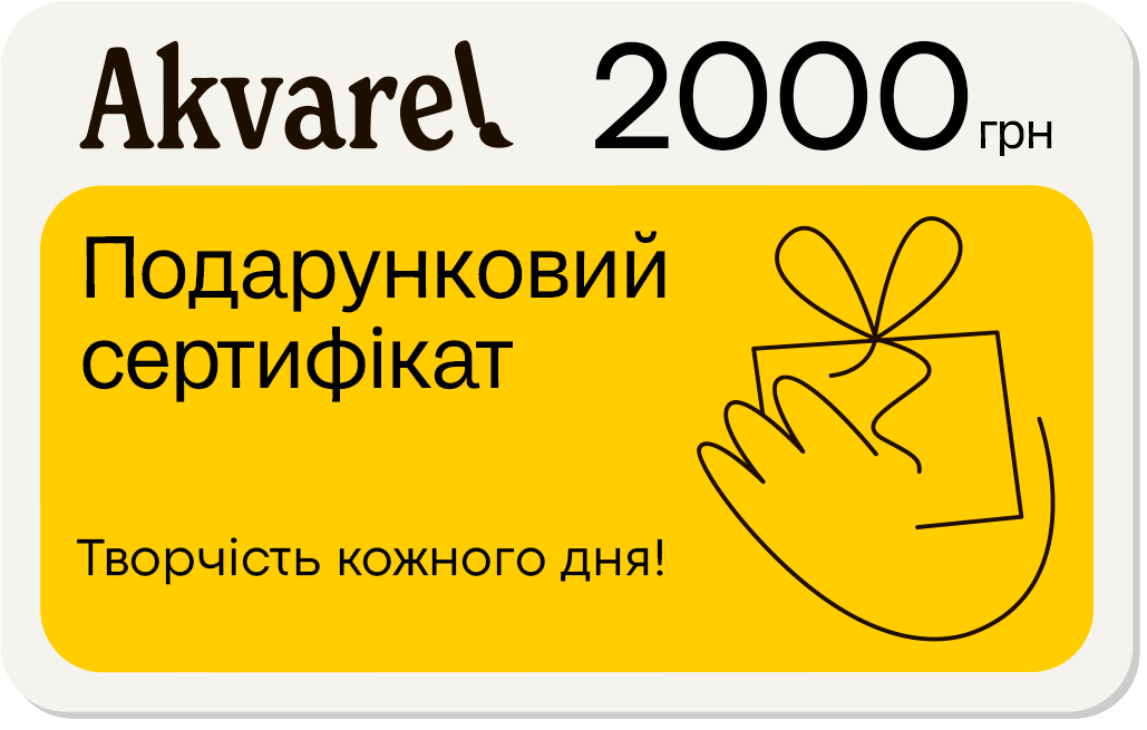 Подарунковий сертифікат 2000 грн