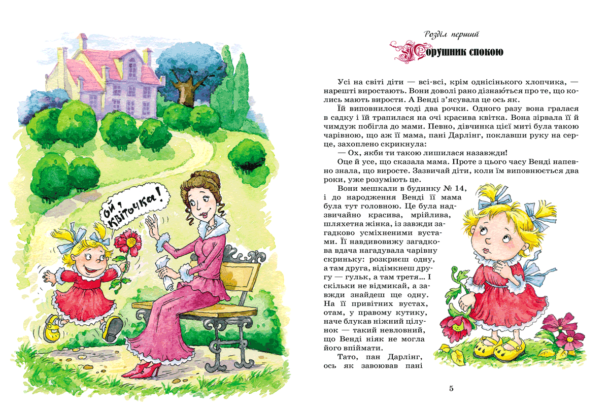Книга "Баррі Дж. М. Пітер Пен. Повна версія" (у) 3