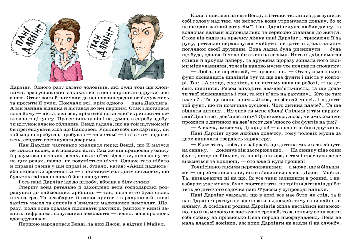 Книга "Баррі Дж. М. Пітер Пен. Повна версія" (у) 4