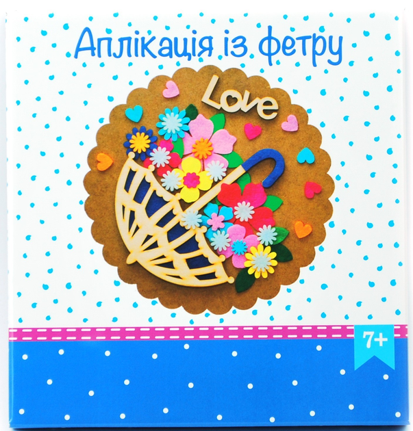 Набір для творчості "Виріб аплікація із фетру Love", ФА-11 3