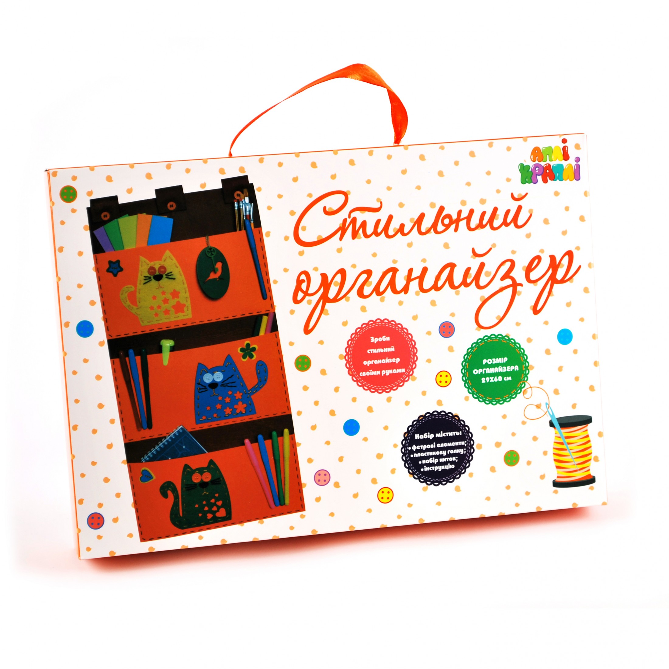 Набір для творчості "Органайзер "Котики", НС-08