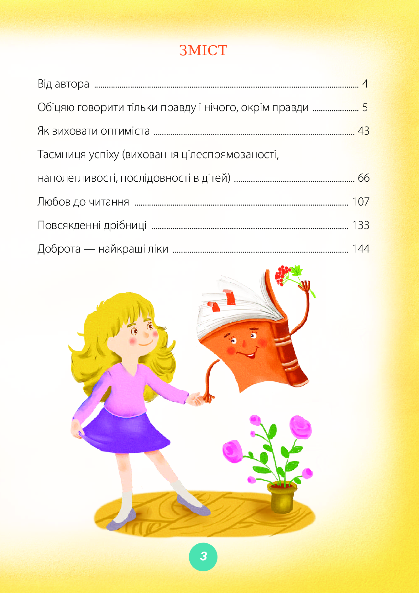 Книга "Для турботливих батьків. Руденко А.В. Ігри та казки, які лікують. Книга 2" (у) (0245) 2