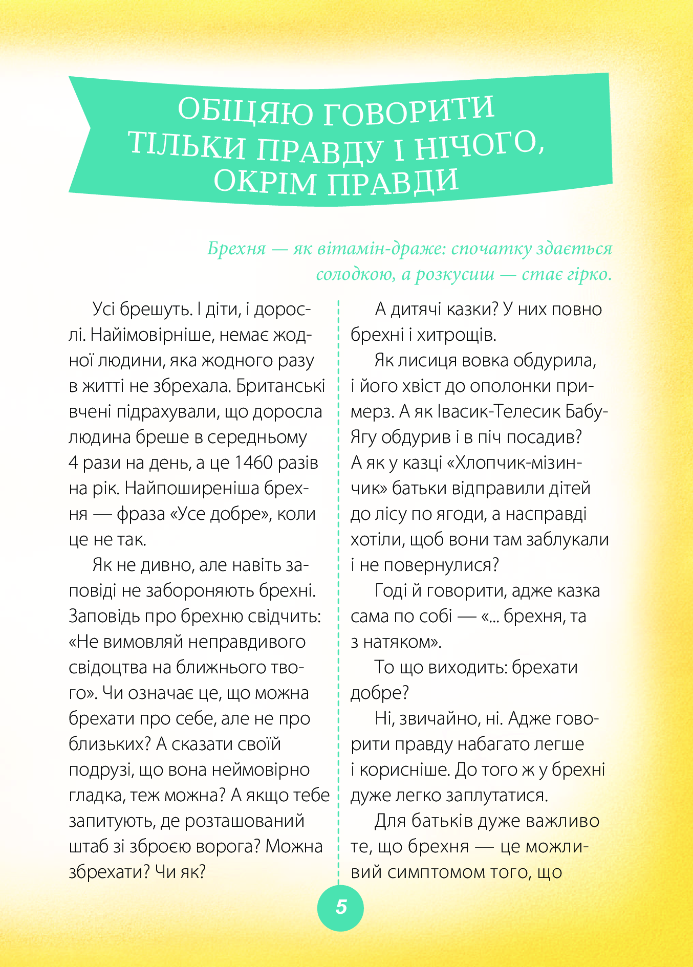 Книга "Для турботливих батьків. Руденко А.В. Ігри та казки, які лікують. Книга 2" (у) (0245) 4