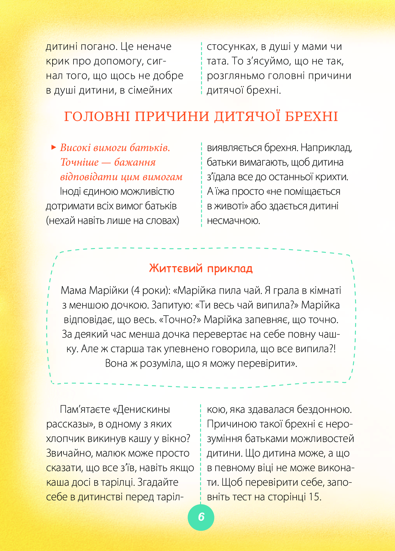 Книга "Для турботливих батьків. Руденко А.В. Ігри та казки, які лікують. Книга 2" (у) (0245) 5