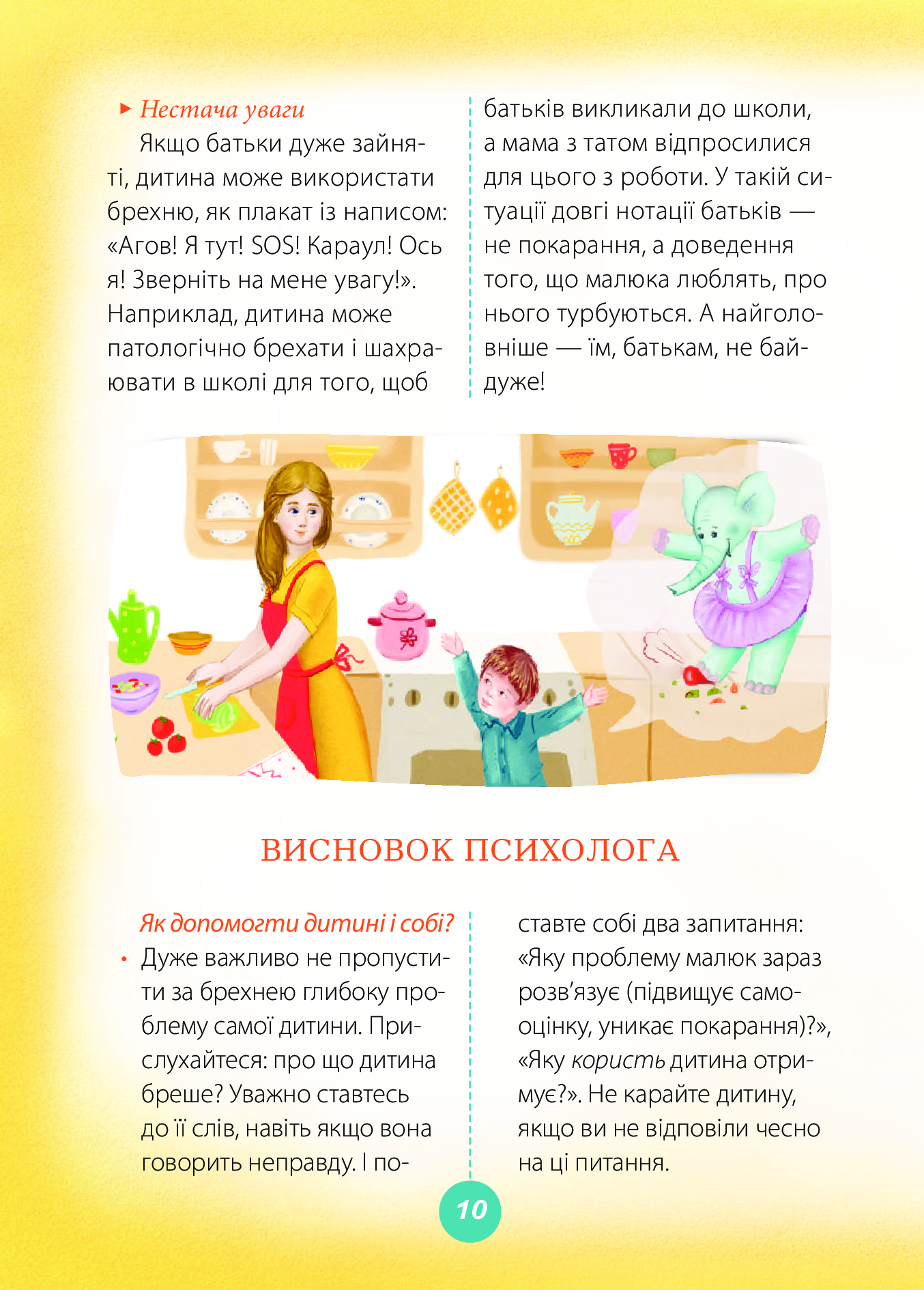 Книга "Для турботливих батьків. Руденко А.В. Ігри та казки, які лікують. Книга 2" (у) (0245) 6