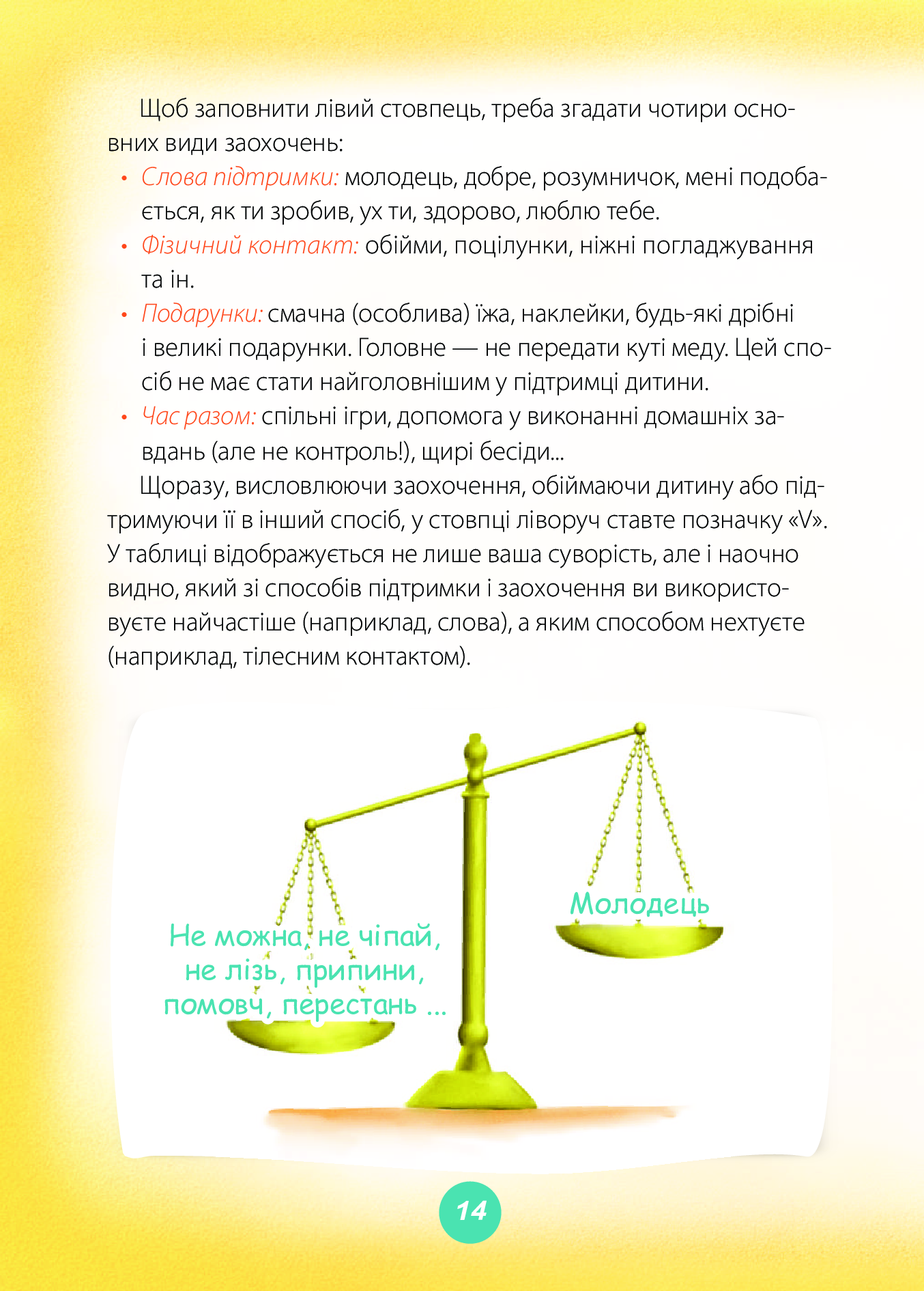Книга "Для турботливих батьків. Руденко А.В. Ігри та казки, які лікують. Книга 2" (у) (0245) 8