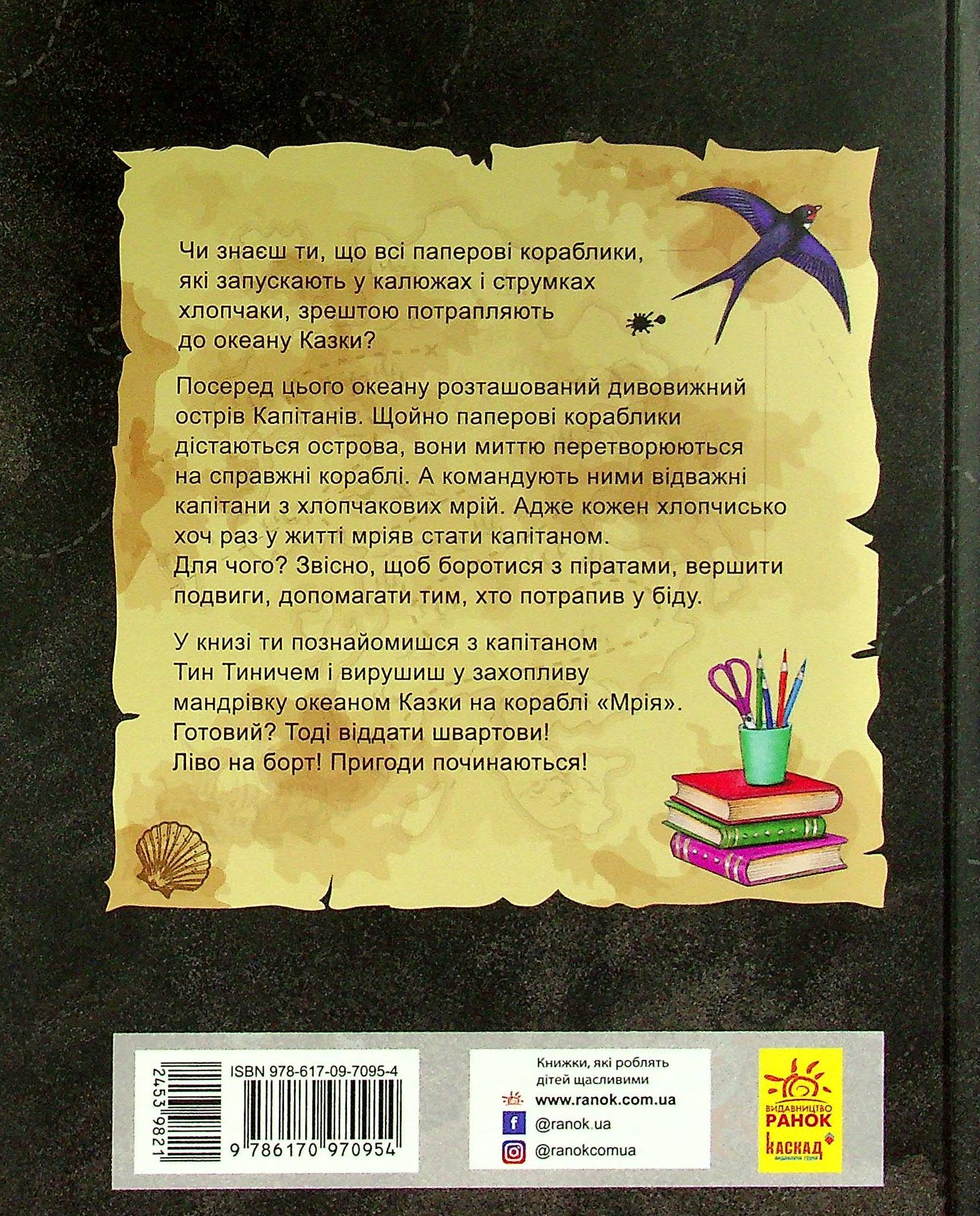 Книга "Книжковий калейдоскоп: Прокоф`єва С. Острів капітанів" (у) (0954) 1