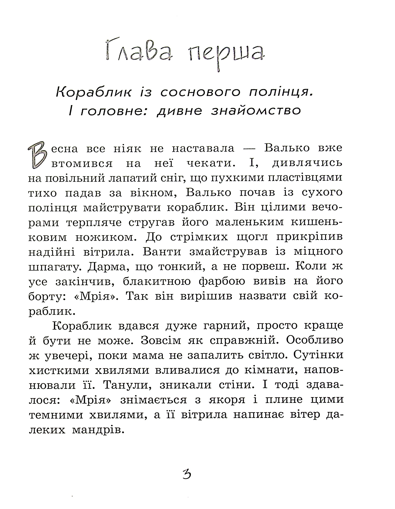 Книга "Книжковий калейдоскоп: Прокоф`єва С. Острів капітанів" (у) (0954) 2