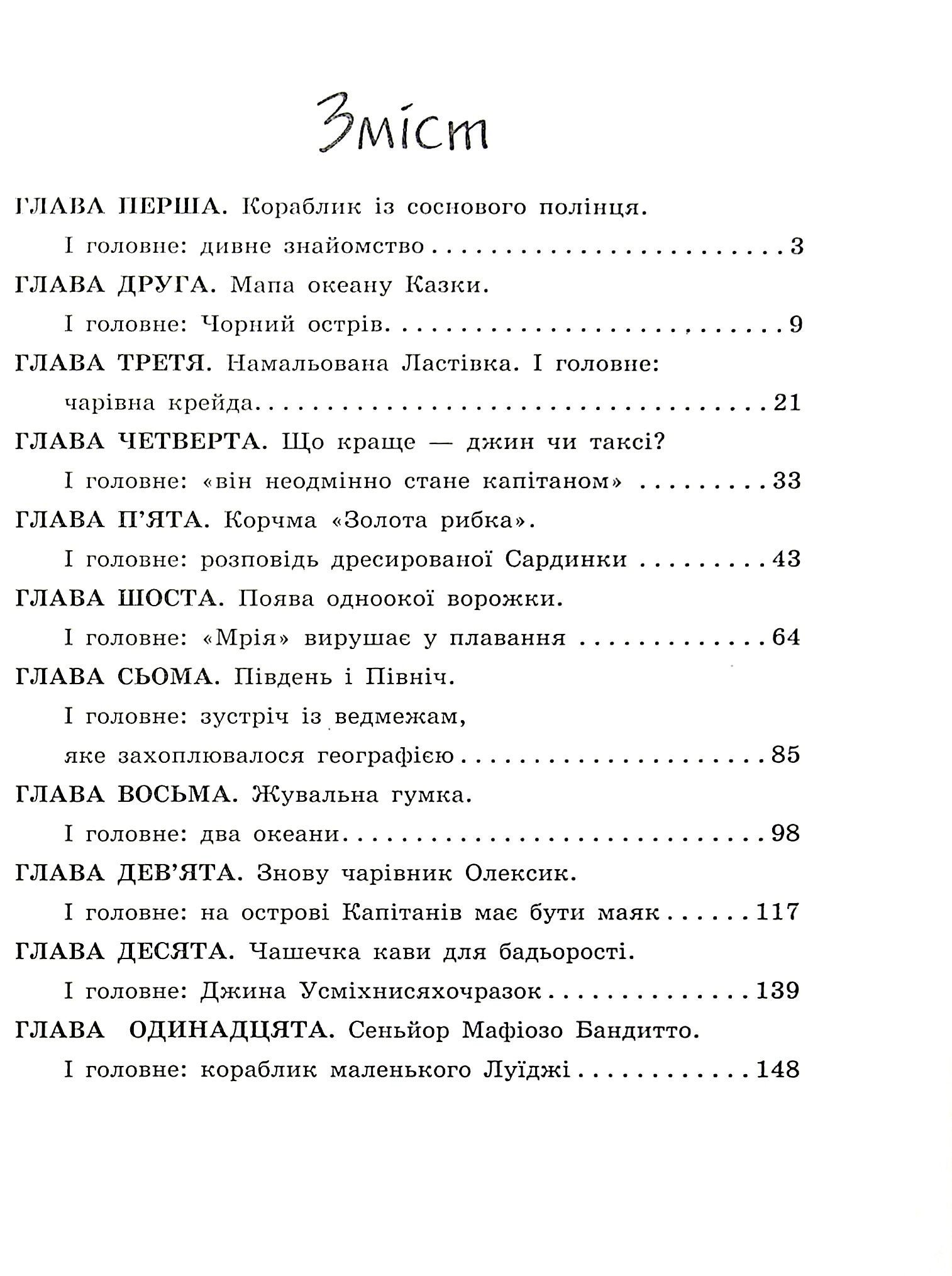 Книга "Книжковий калейдоскоп: Прокоф`єва С. Острів капітанів" (у) (0954) 3