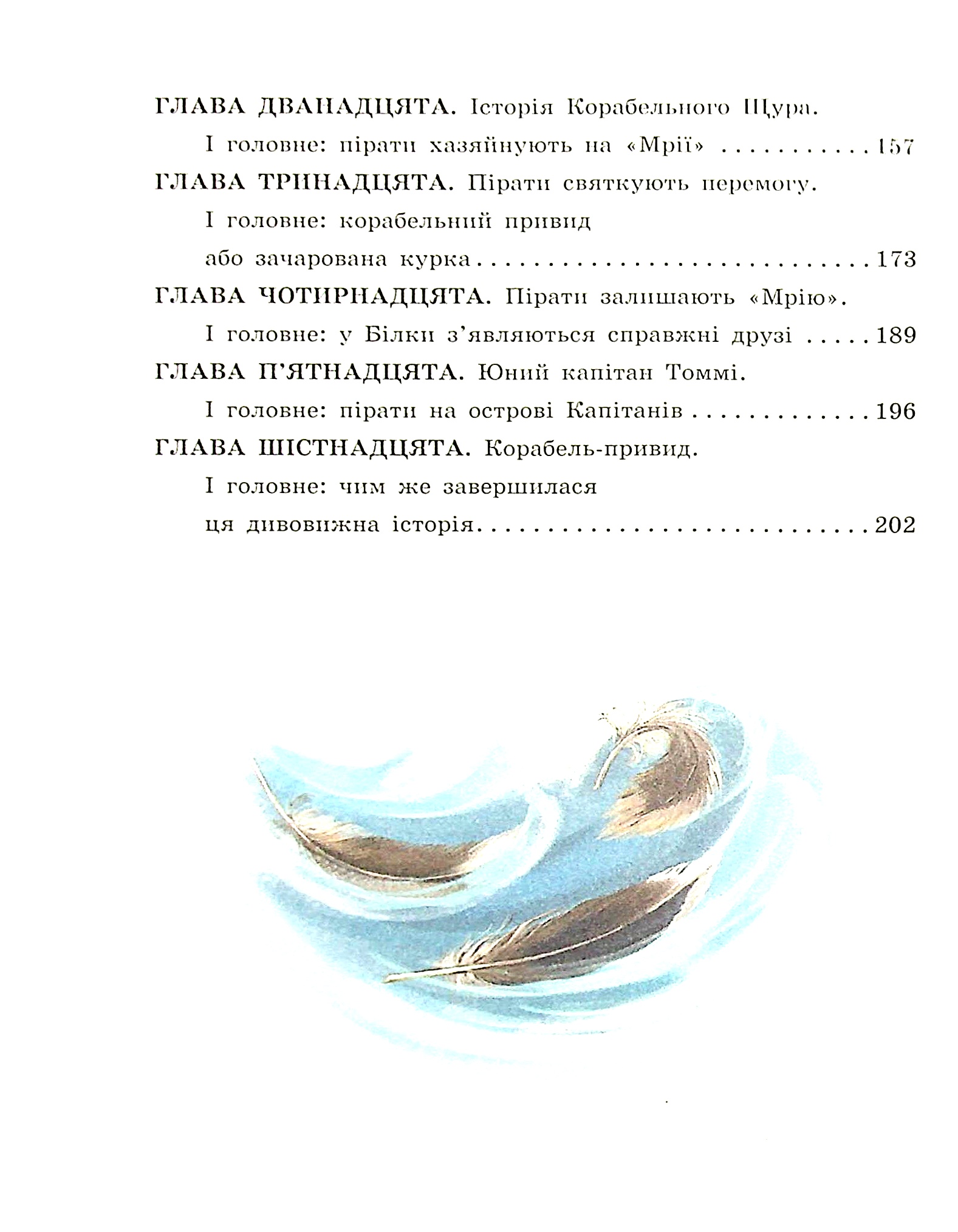 Книга "Книжковий калейдоскоп: Прокоф`єва С. Острів капітанів" (у) (0954) 4