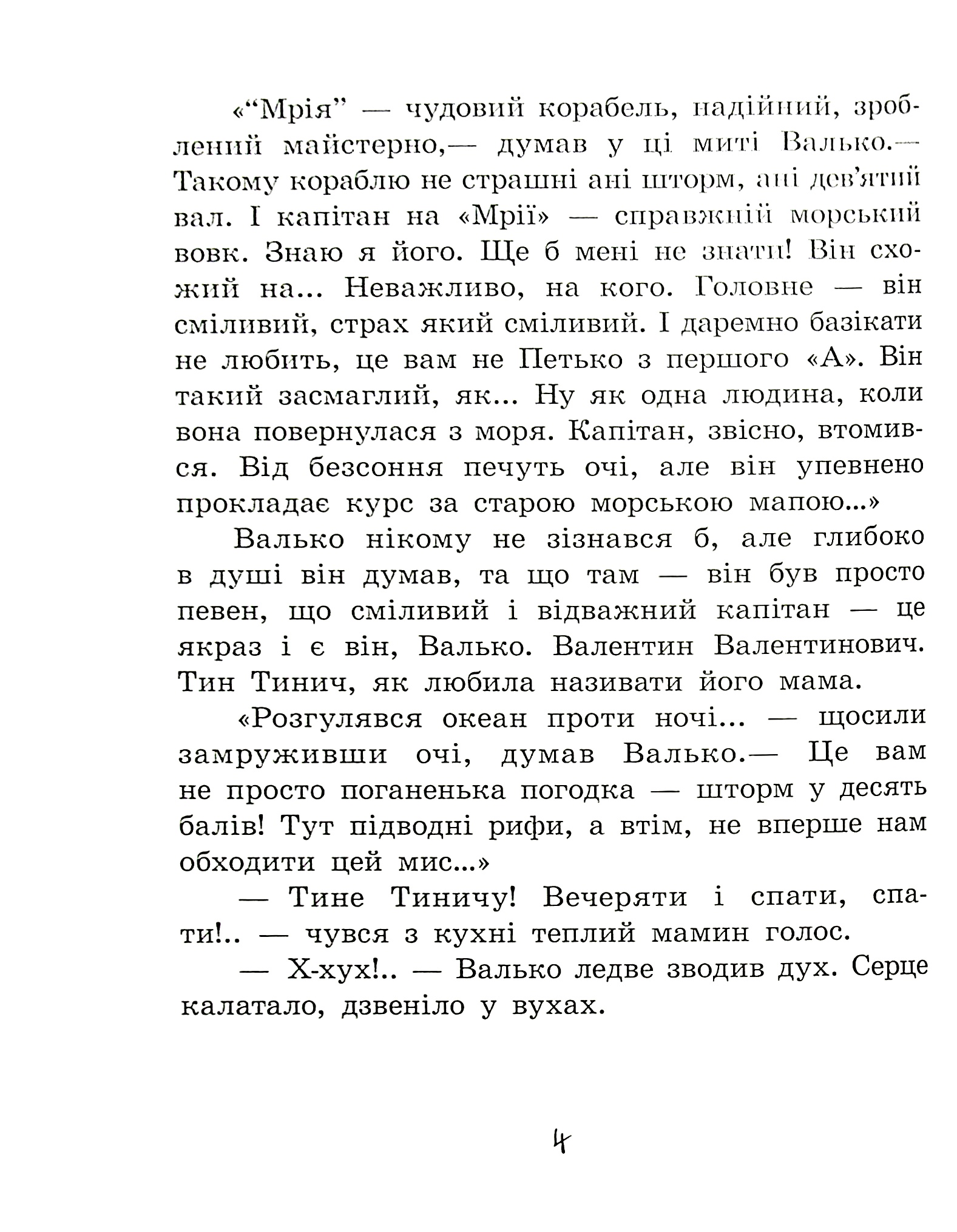 Книга "Книжковий калейдоскоп: Прокоф`єва С. Острів капітанів" (у) (0954) 5