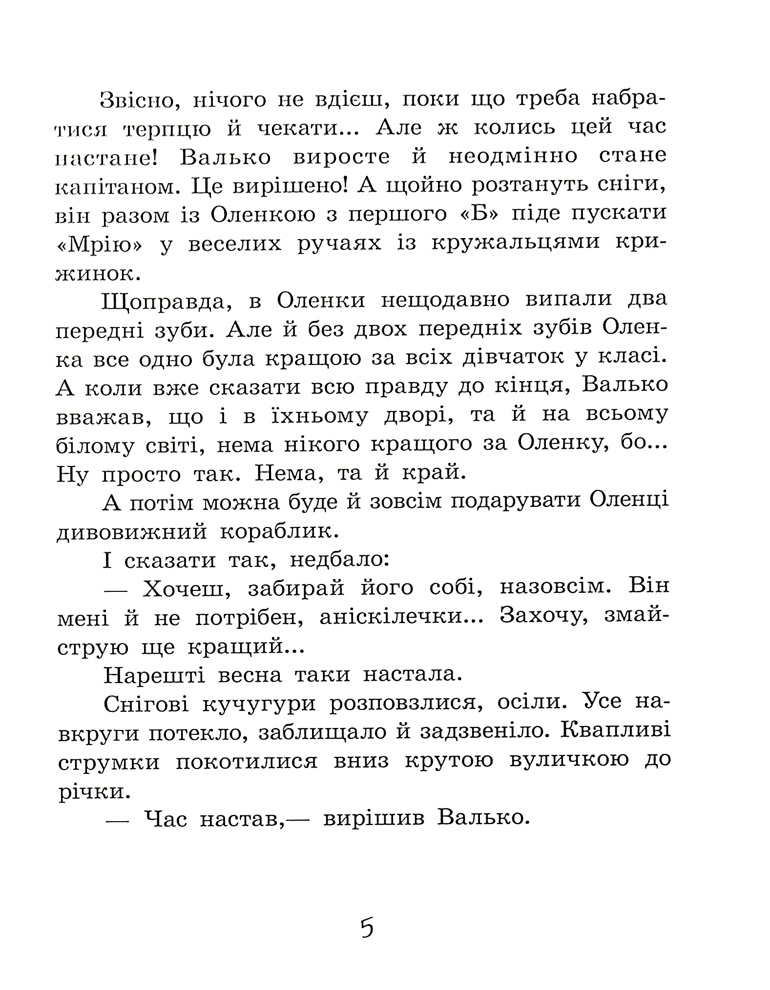 Книга "Книжковий калейдоскоп: Прокоф`єва С. Острів капітанів" (у) (0954) 6