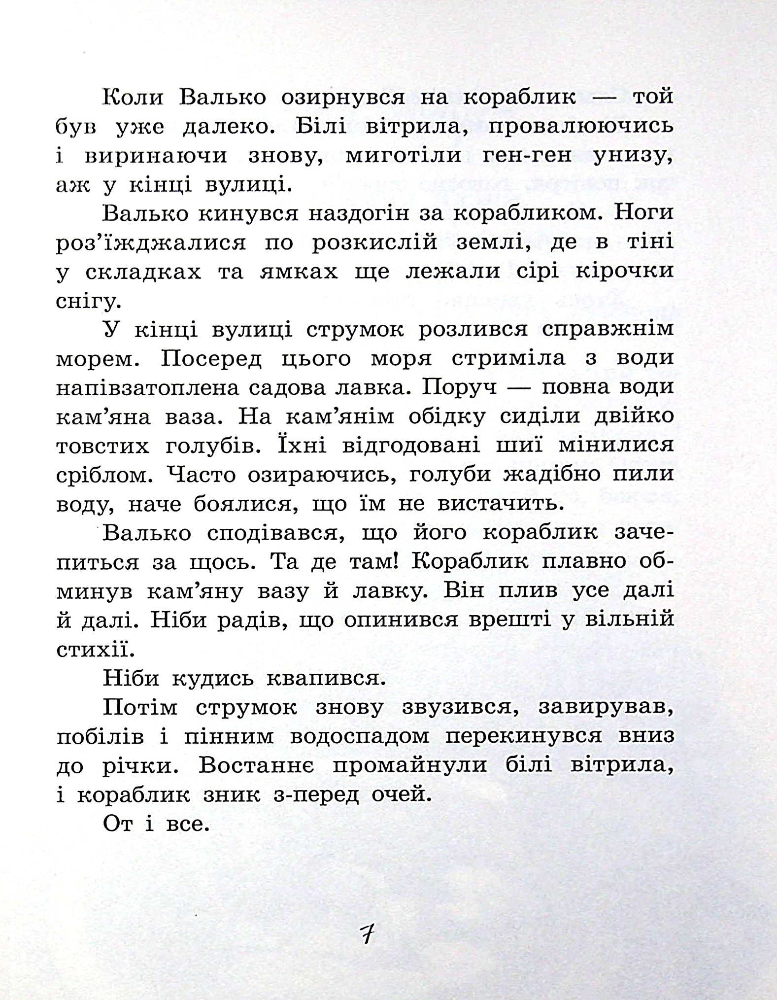 Книга "Книжковий калейдоскоп: Прокоф`єва С. Острів капітанів" (у) (0954) 8