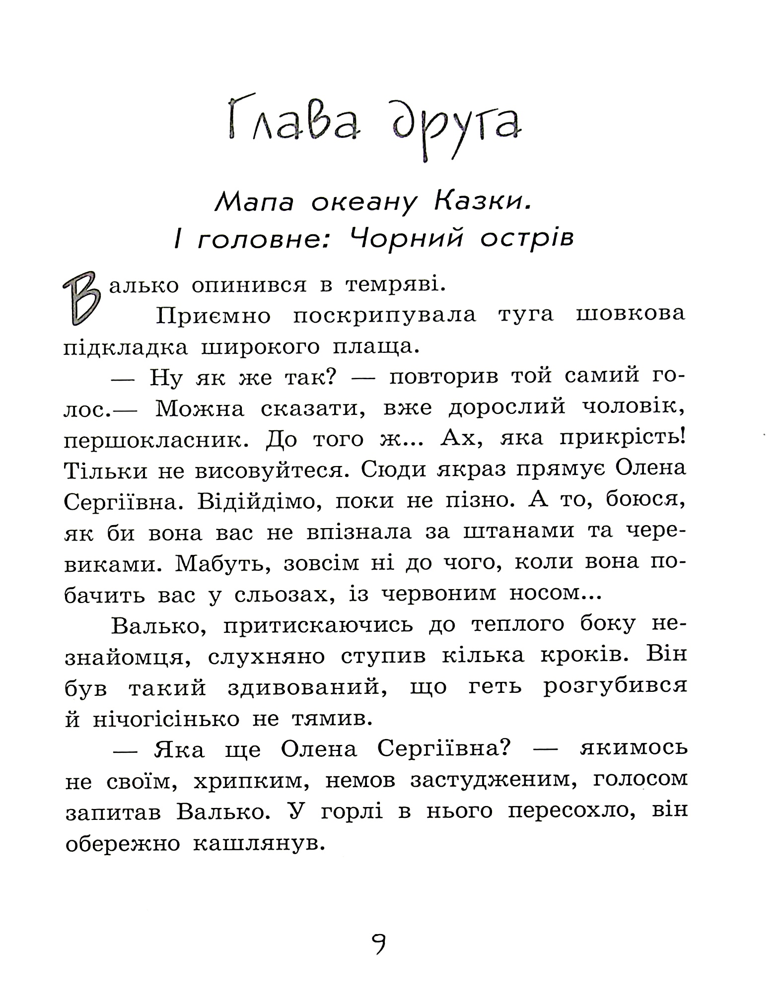 Книга "Книжковий калейдоскоп: Прокоф`єва С. Острів капітанів" (у) (0954) 10