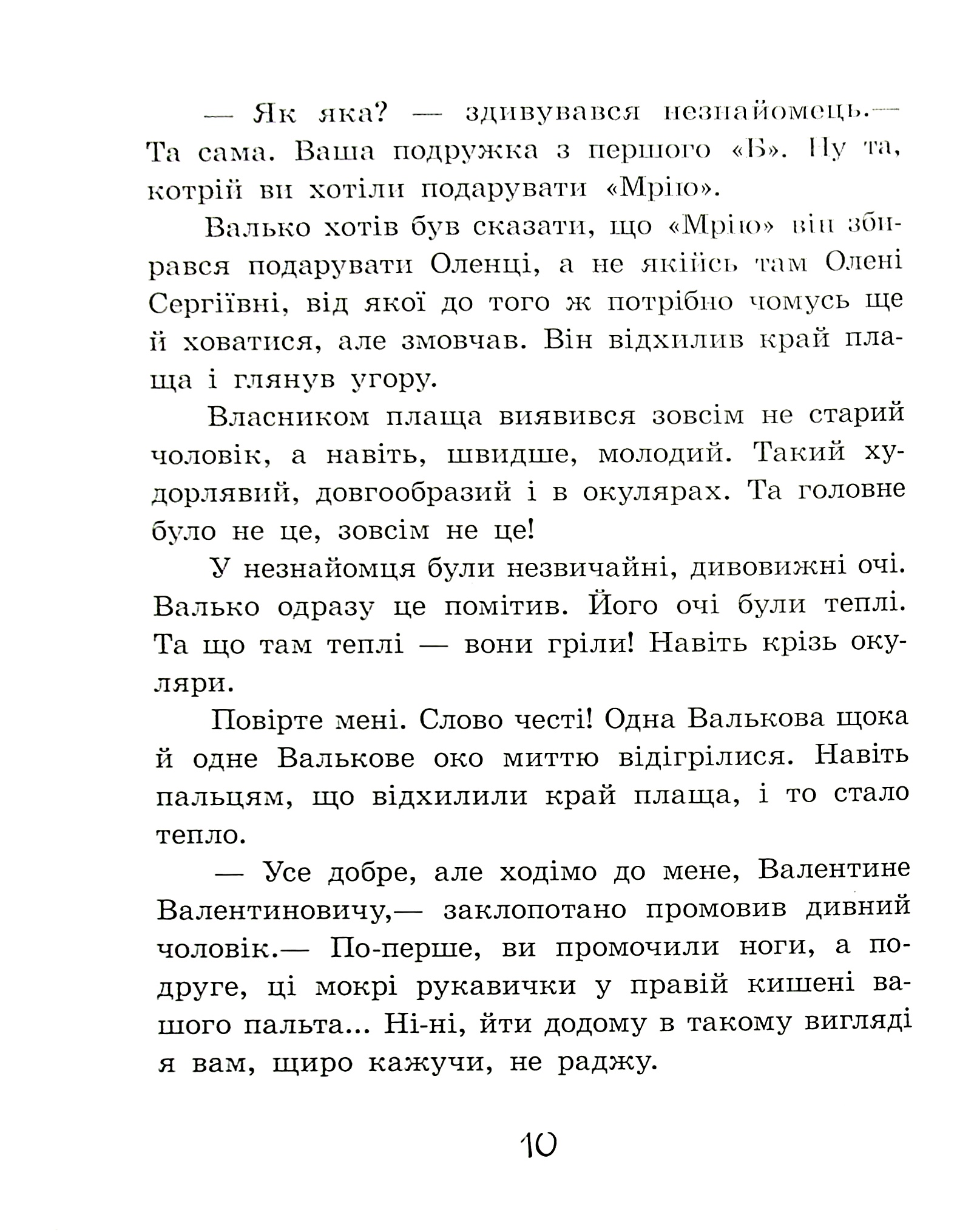 Книга "Книжковий калейдоскоп: Прокоф`єва С. Острів капітанів" (у) (0954) 11