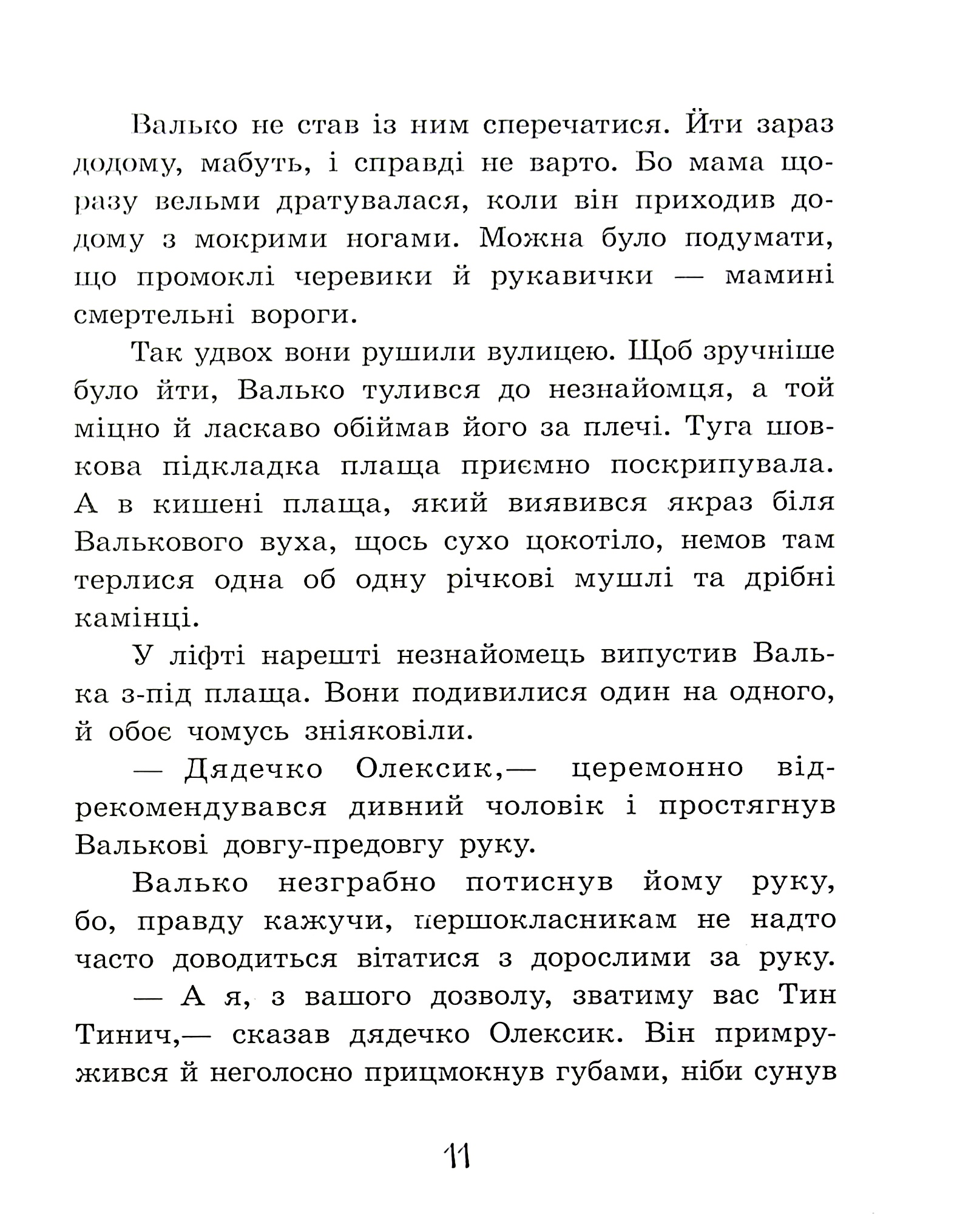 Книга "Книжковий калейдоскоп: Прокоф`єва С. Острів капітанів" (у) (0954) 12