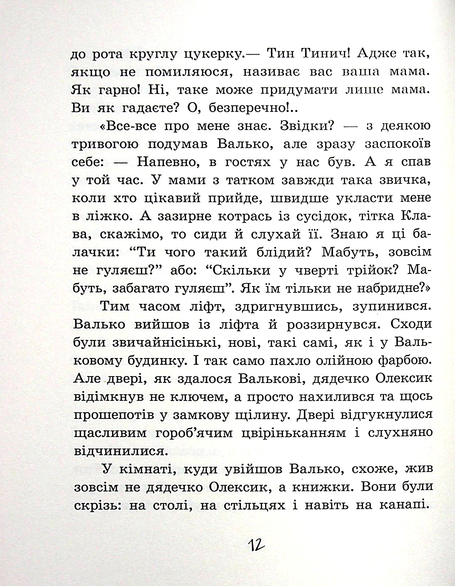 Книга "Книжковий калейдоскоп: Прокоф`єва С. Острів капітанів" (у) (0954) 13