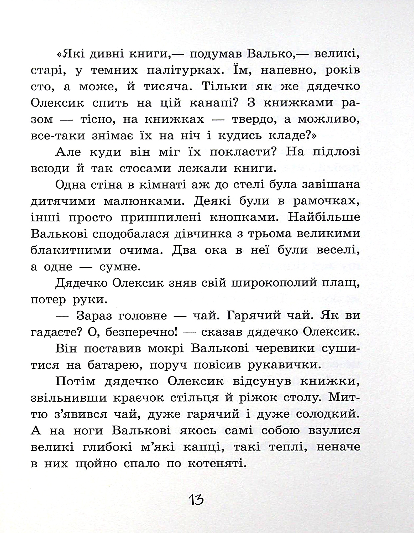 Книга "Книжковий калейдоскоп: Прокоф`єва С. Острів капітанів" (у) (0954) 14